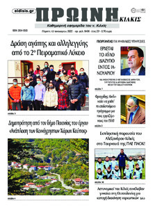 Πρωινή Κιλκίς