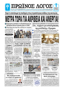 Πρωινός λόγος Ιωαννίνων