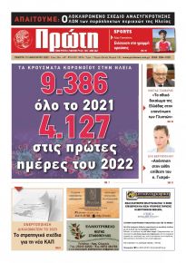 Πρώτη