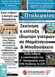 Πτολεμαίος