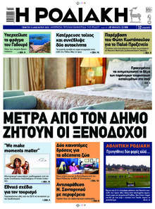 Ροδιακή