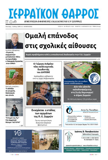 Σερραϊκόν Θάρρος