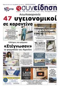 Η Συνείδηση