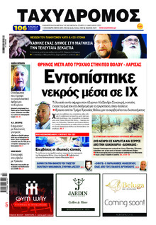 Ταχυδρόμος
