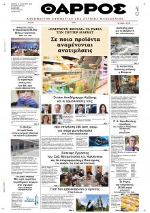 Θάρρος Κοζάνης