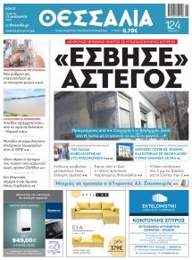 Θεσσαλία
