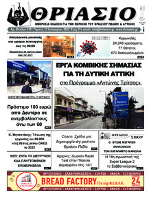 Θριάσιο