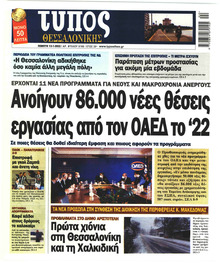 Τύπος Θεσσαλονίκης