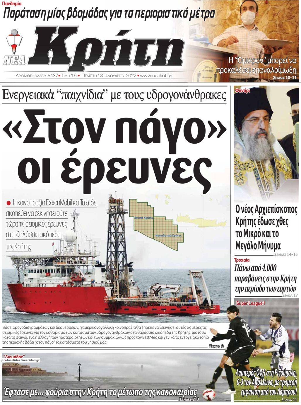 Πρωτοσέλιδο εφημερίδας Νέα Κρήτη