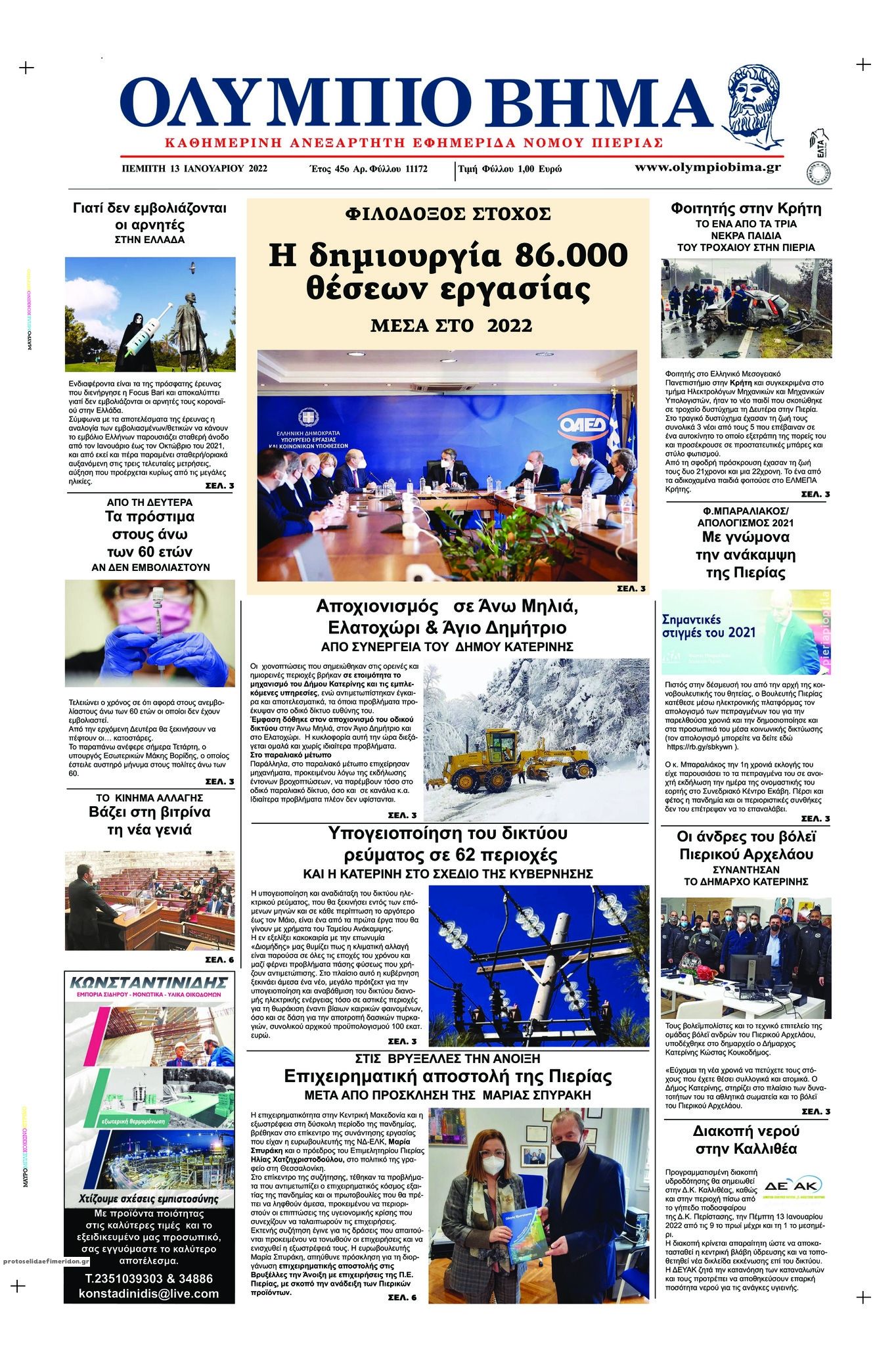 Πρωτοσέλιδο εφημερίδας Ολύμπιο Βήμα
