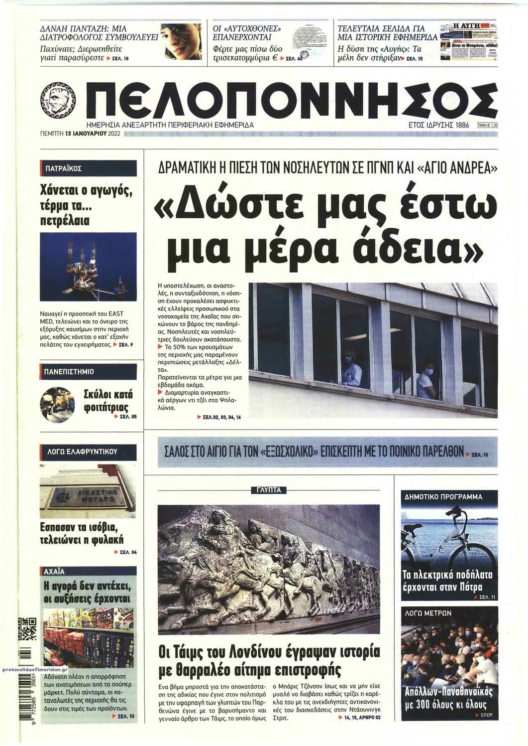 Πρωτοσέλιδο εφημερίδας Πελοπόννησος