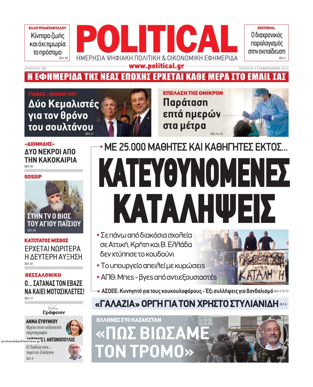 Πρωτοσέλιδο εφημερίδας Political