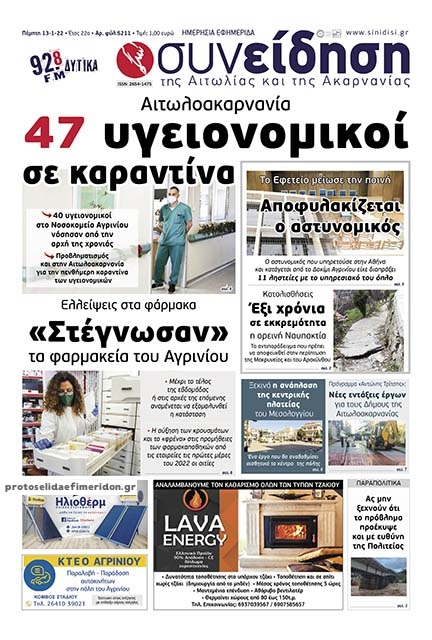 Πρωτοσέλιδο εφημερίδας Η Συνείδηση