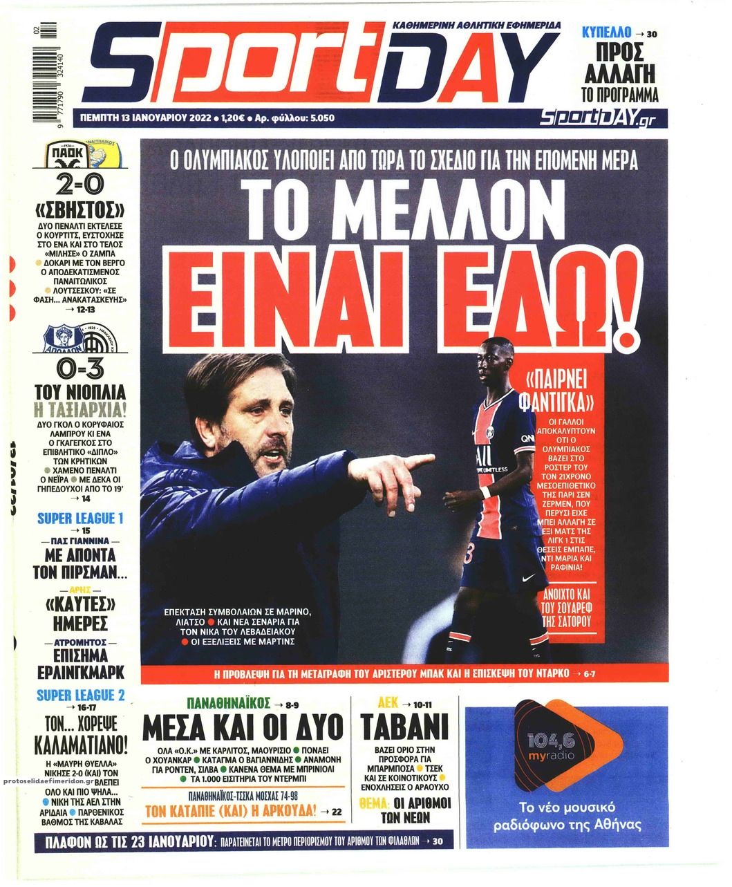 Πρωτοσέλιδο εφημερίδας Sportday
