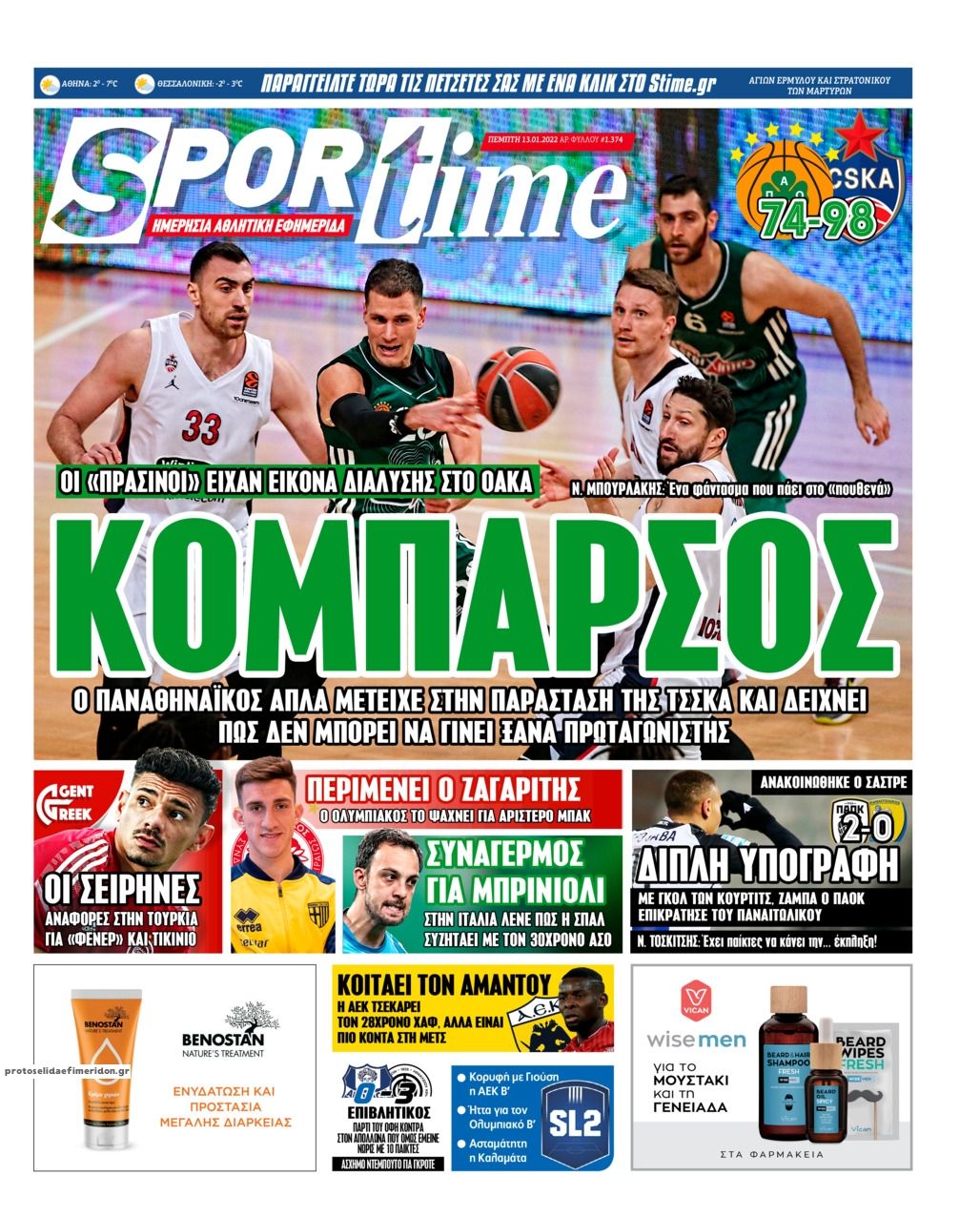 Πρωτοσέλιδο εφημερίδας Sportime