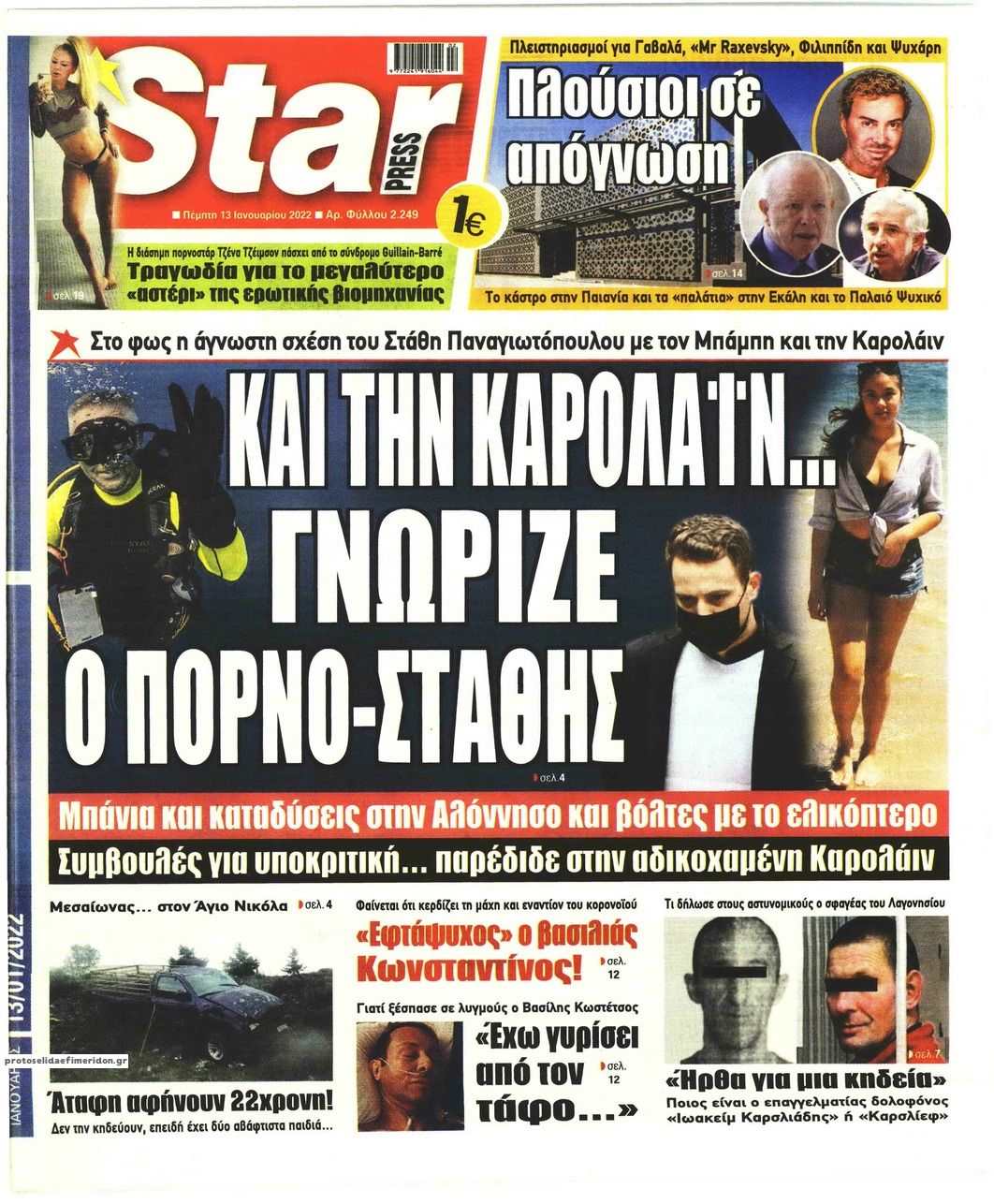 Πρωτοσέλιδο εφημερίδας Star Press