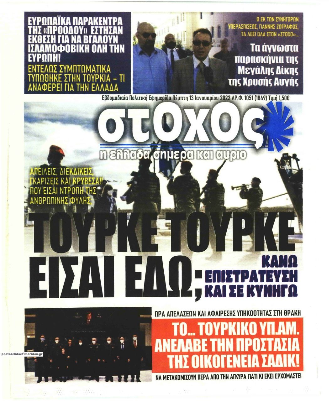 Πρωτοσέλιδο εφημερίδας Στόχος