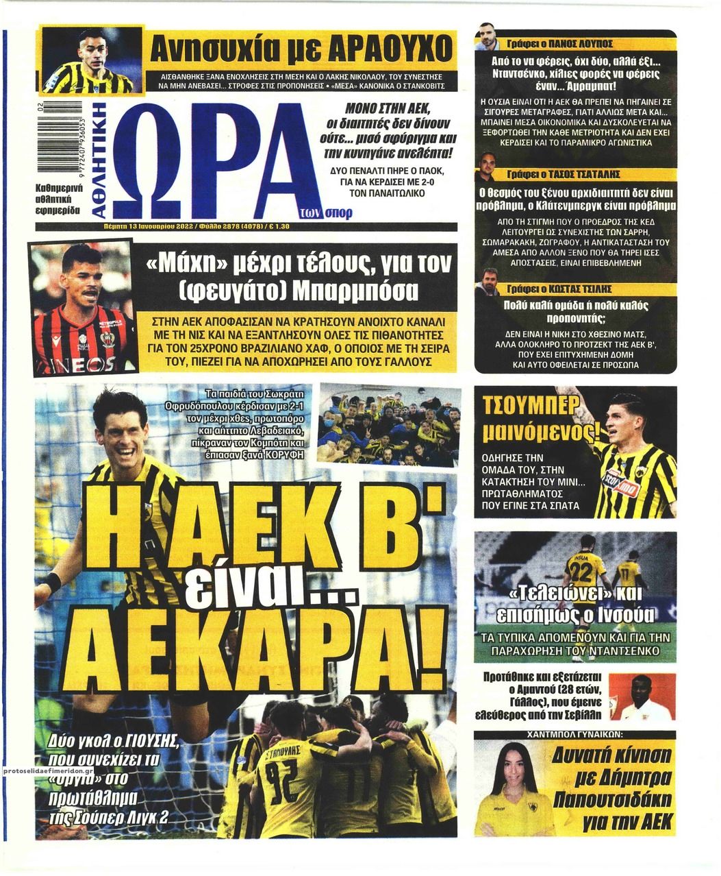 Πρωτοσέλιδο εφημερίδας Η ώρα των Σπορ