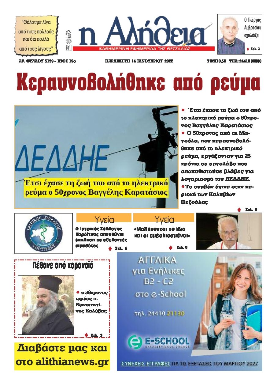 Πρωτοσέλιδο εφημερίδας Αλήθεια της Καρδίτσας