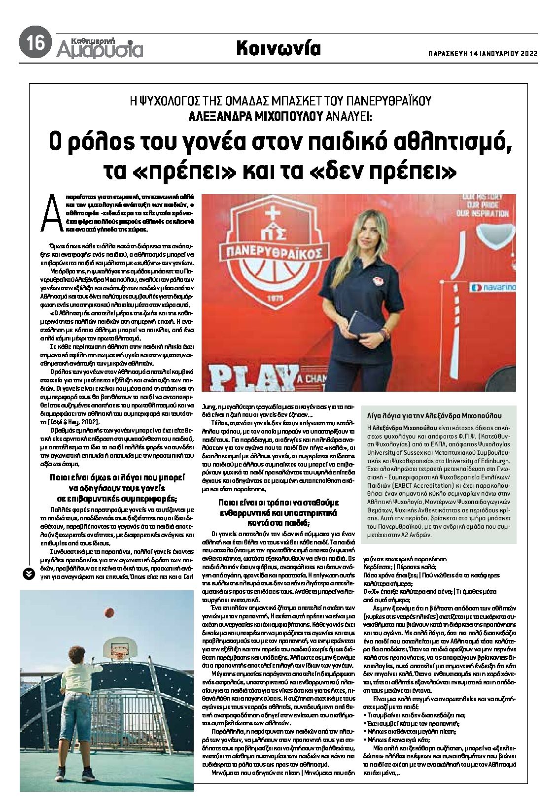 Οπισθόφυλλο εφημερίδας Αμαρυσία