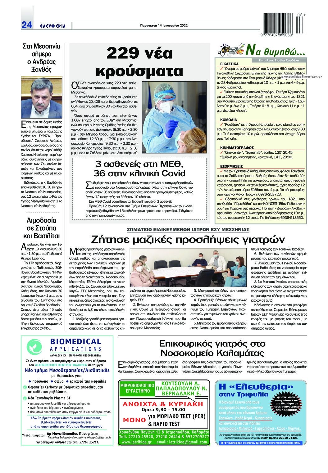 Οπισθόφυλλο εφημερίδας Ελευθερία Καλαμάτας