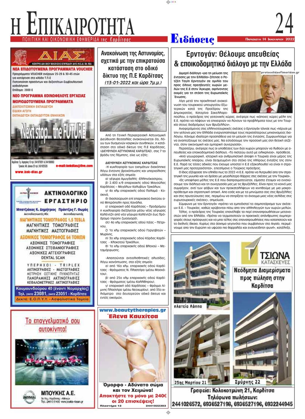 Οπισθόφυλλο εφημερίδας Επικαιρότητα