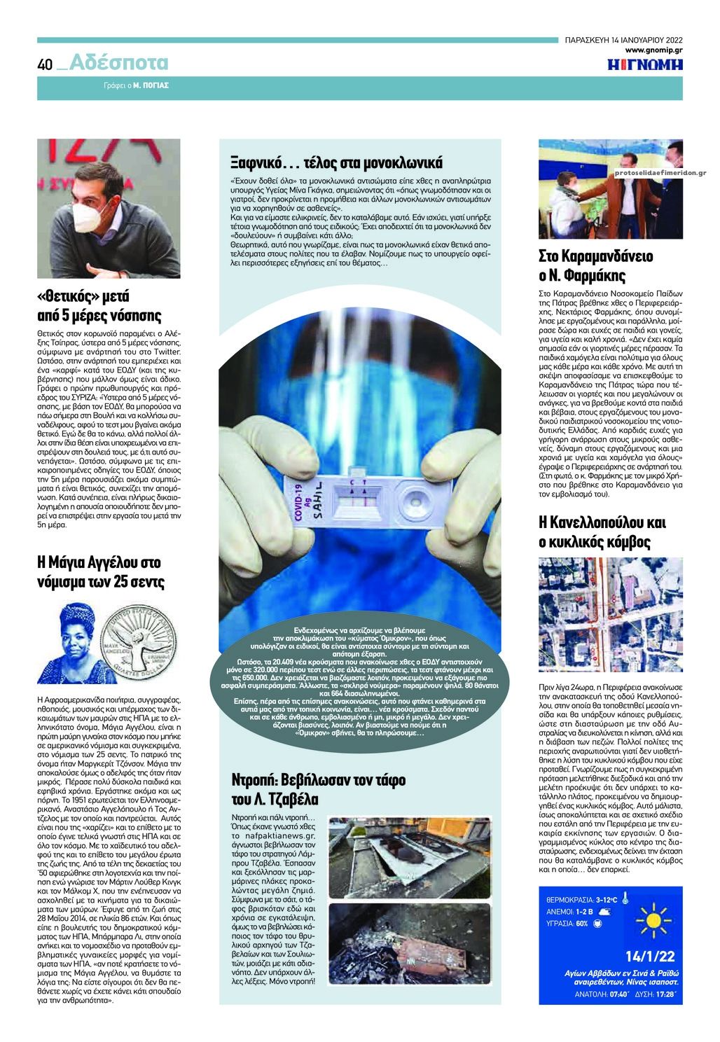 Οπισθόφυλλο εφημερίδας Γνώμη της Πάτρας