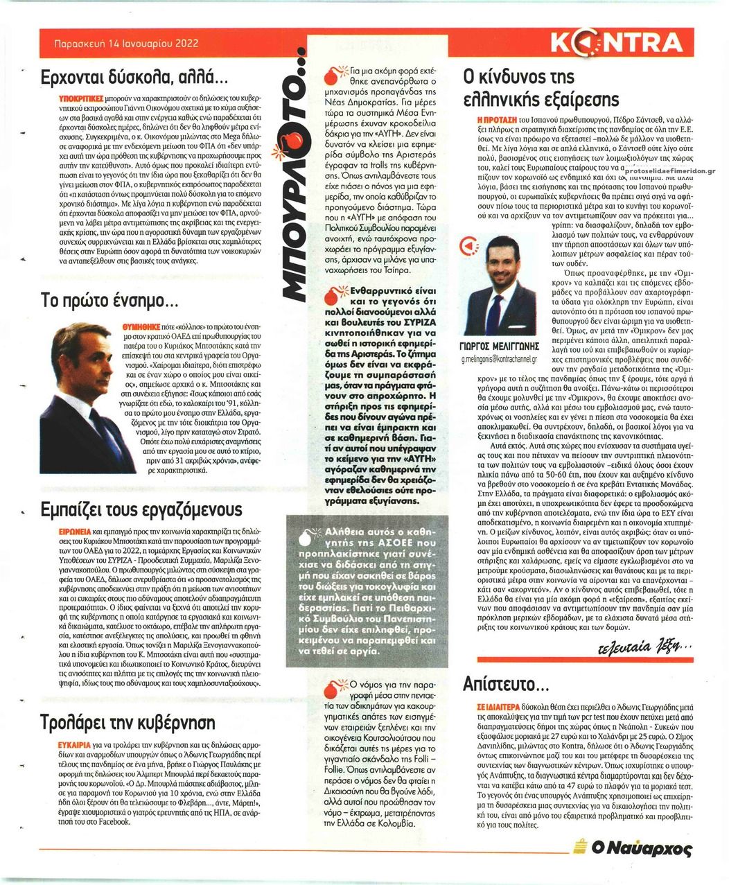 Οπισθόφυλλο εφημερίδας Kontra News