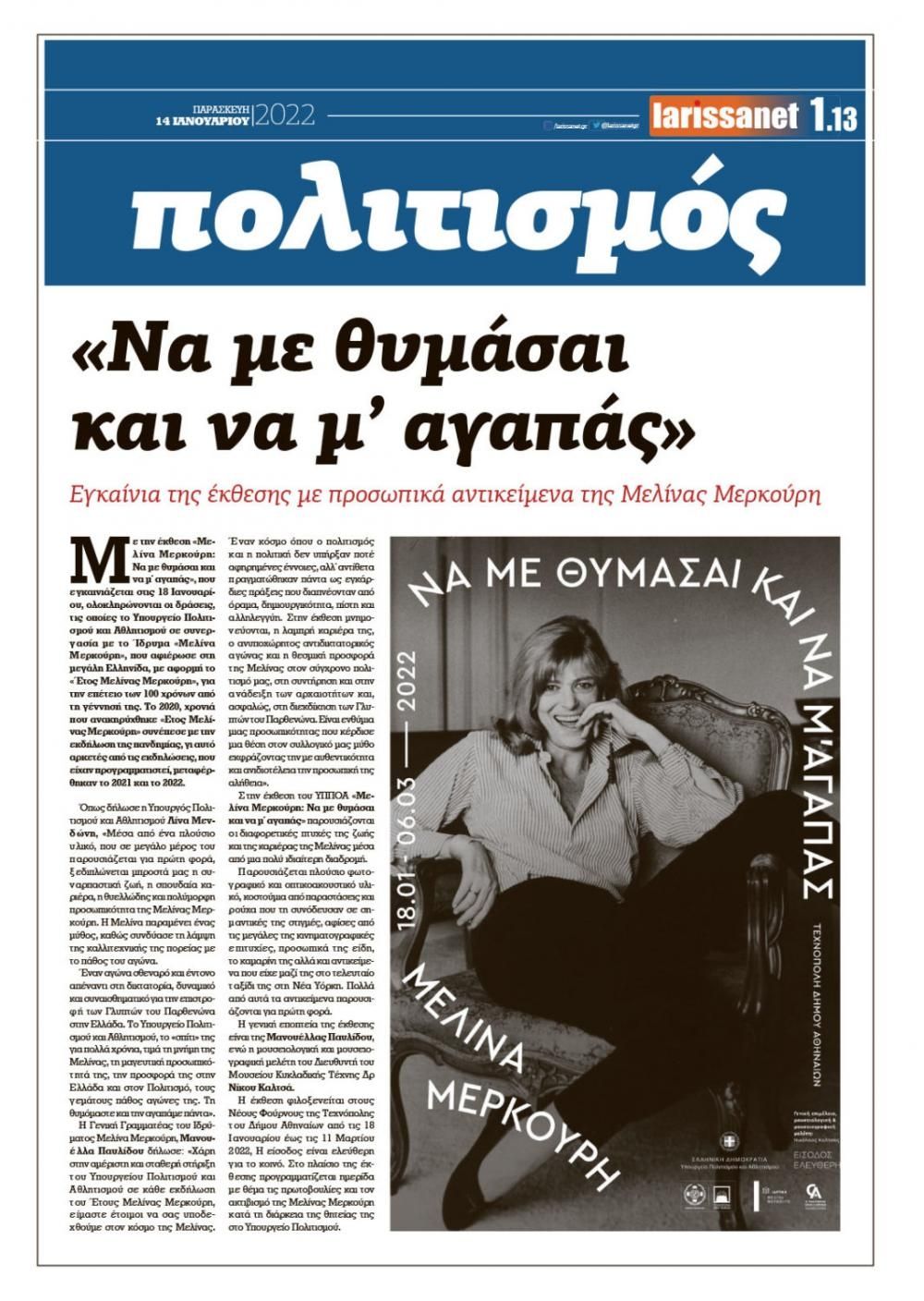 Οπισθόφυλλο εφημερίδας Larissanet