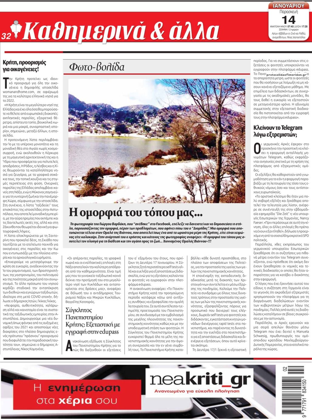 Οπισθόφυλλο εφημερίδας Νέα Κρήτη