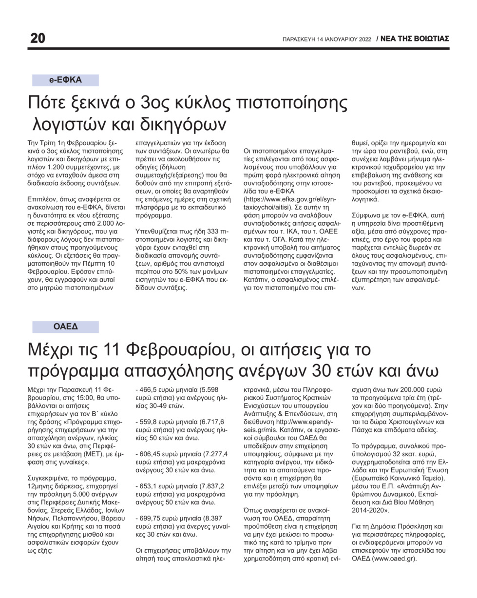 Οπισθόφυλλο εφημερίδας Νέα της Βοιωτίας