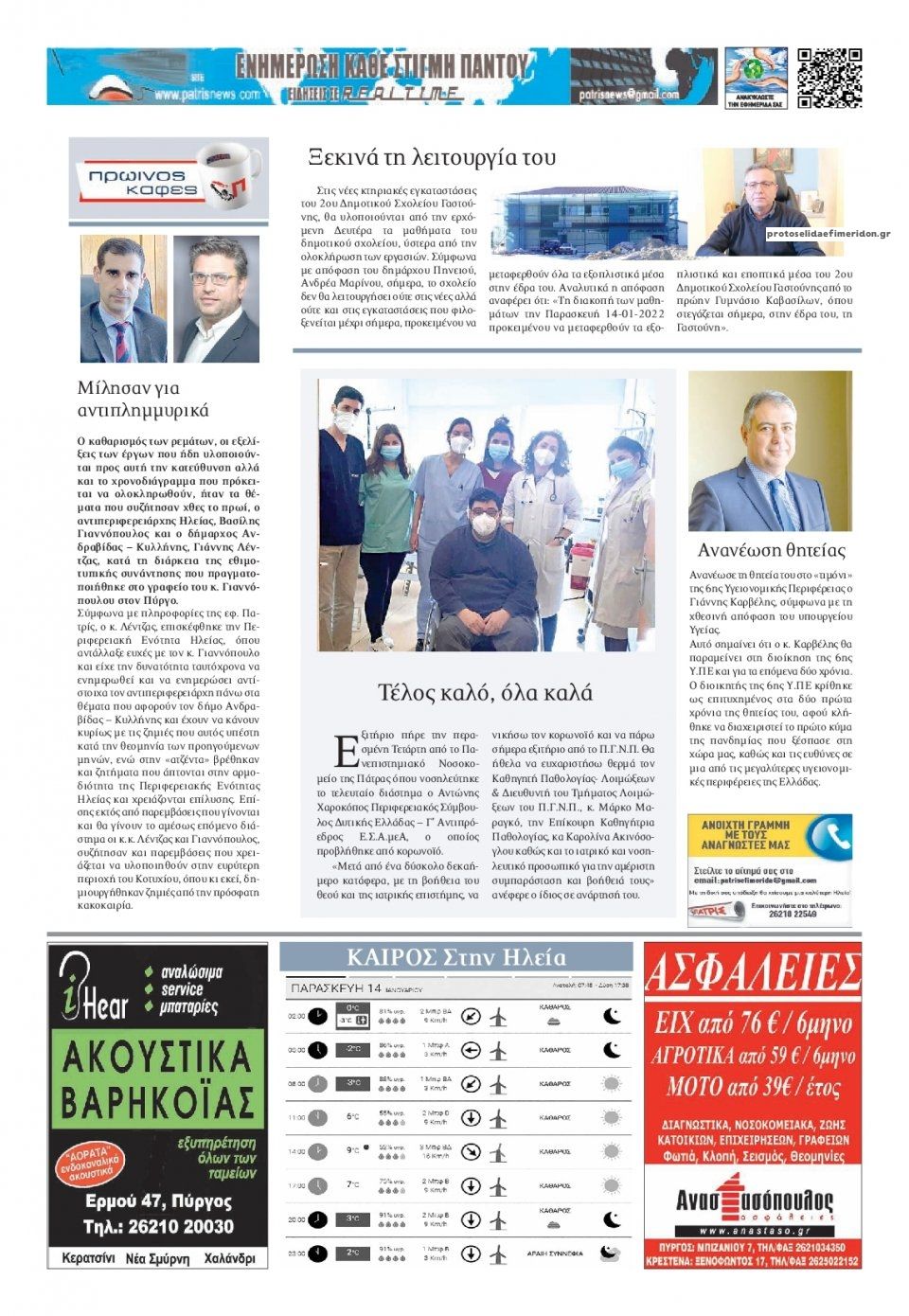 Οπισθόφυλλο εφημερίδας Πατρις Ηλείας