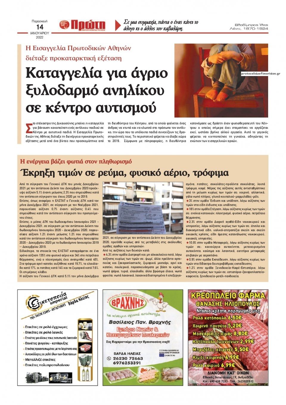 Οπισθόφυλλο εφημερίδας Πρώτη