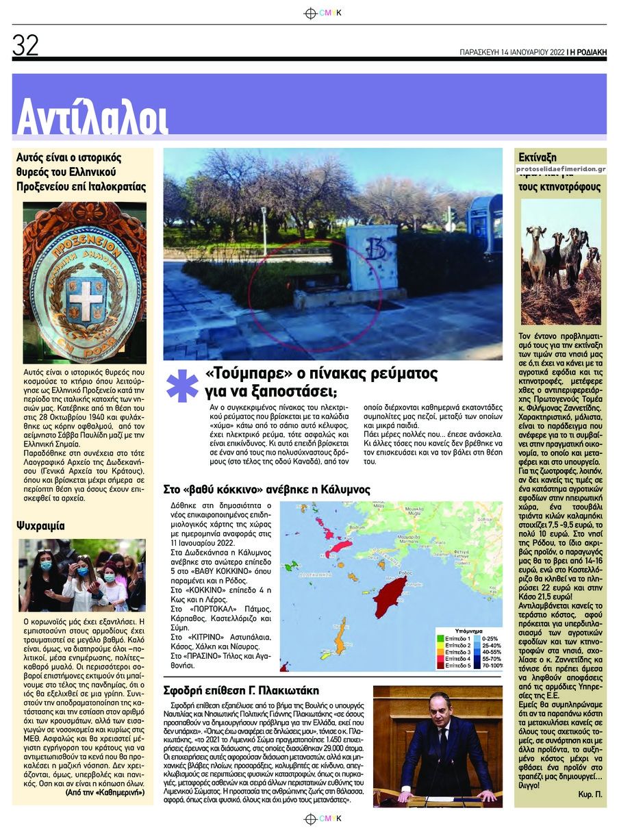 Οπισθόφυλλο εφημερίδας Ροδιακή