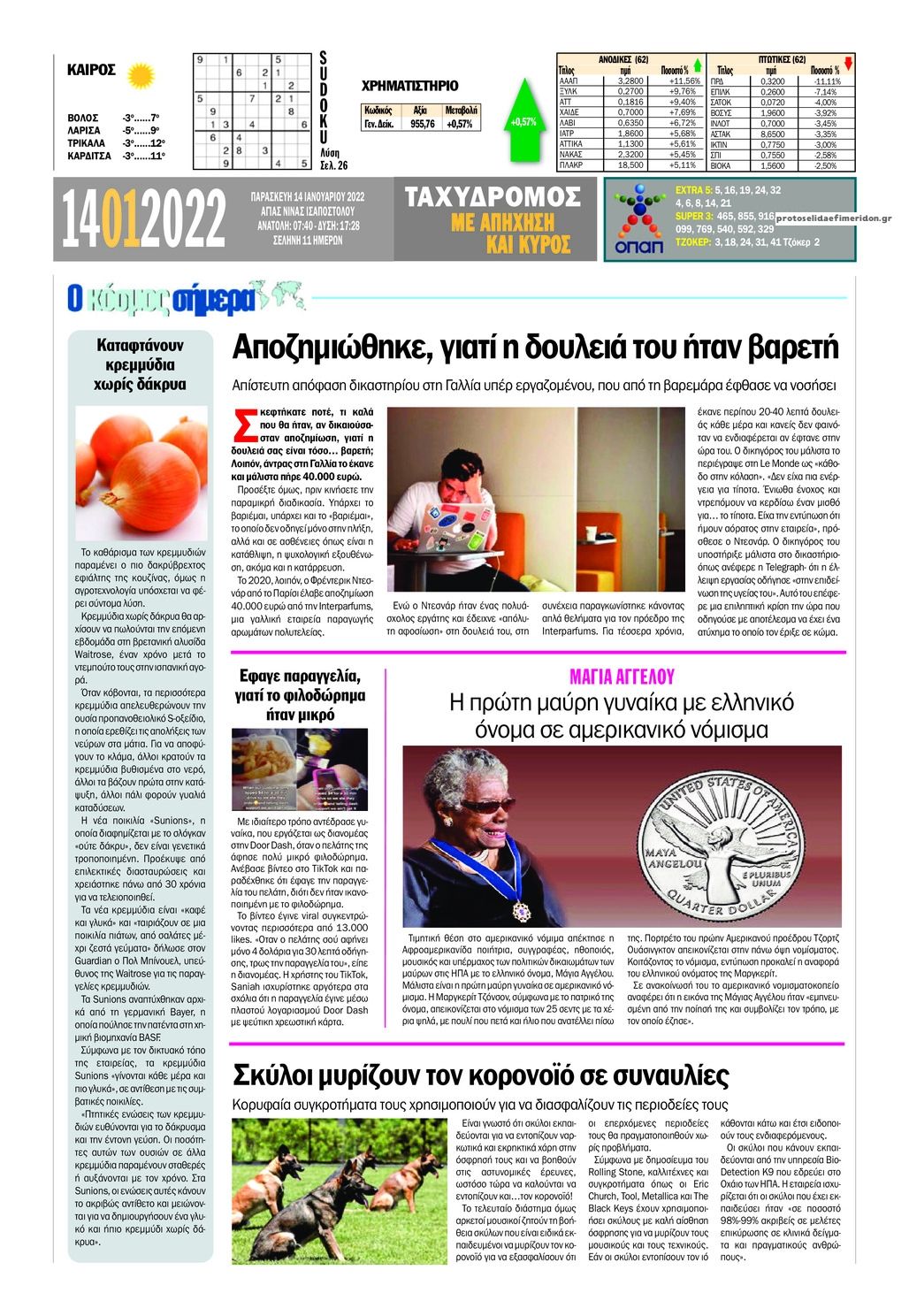 Οπισθόφυλλο εφημερίδας Ταχυδρόμος