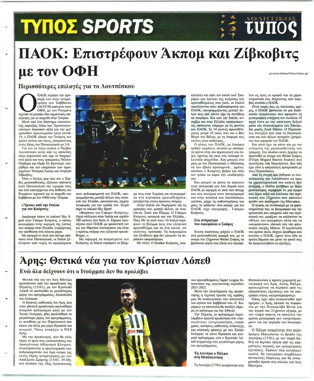 Οπισθόφυλλο εφημερίδας Τύπος Θεσσαλονίκης