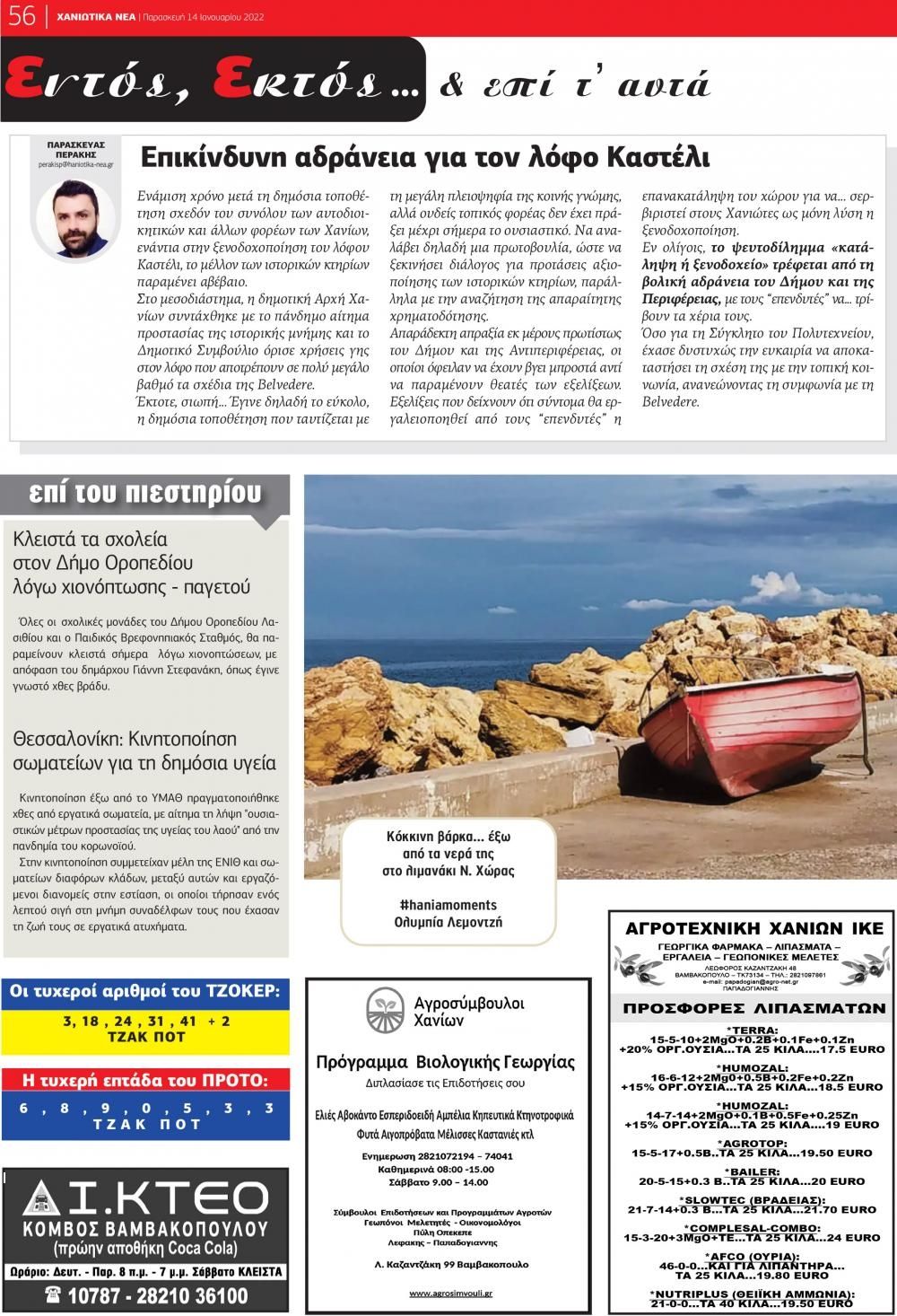 Οπισθόφυλλο εφημερίδας Χανιώτικα Νέα