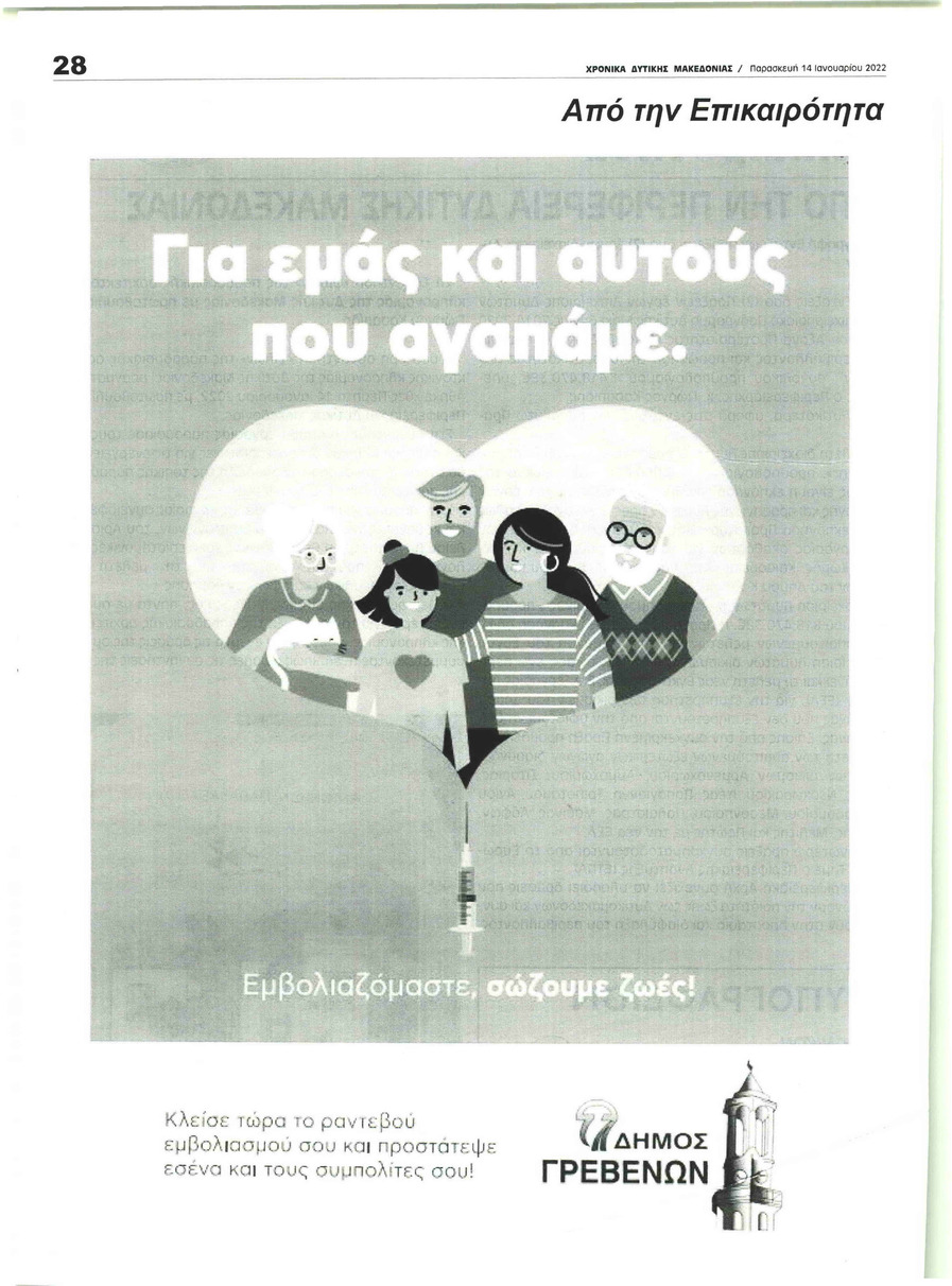 Οπισθόφυλλο εφημερίδας Χρονικά Δυτικής Μακεδονίας