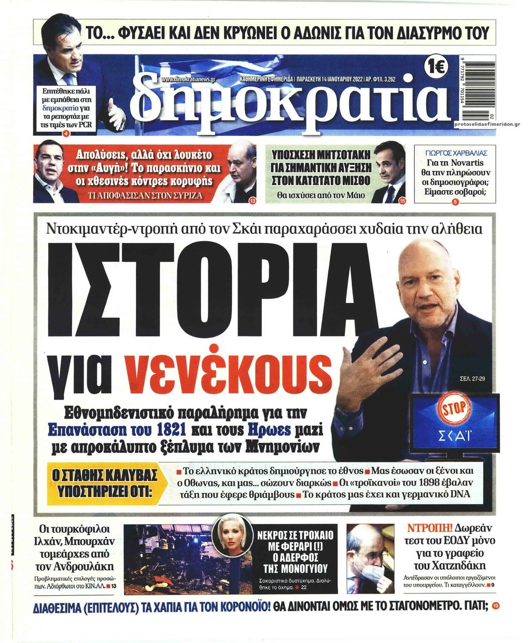 Πρωτοσέλιδο εφημερίδας Δημοκρατία