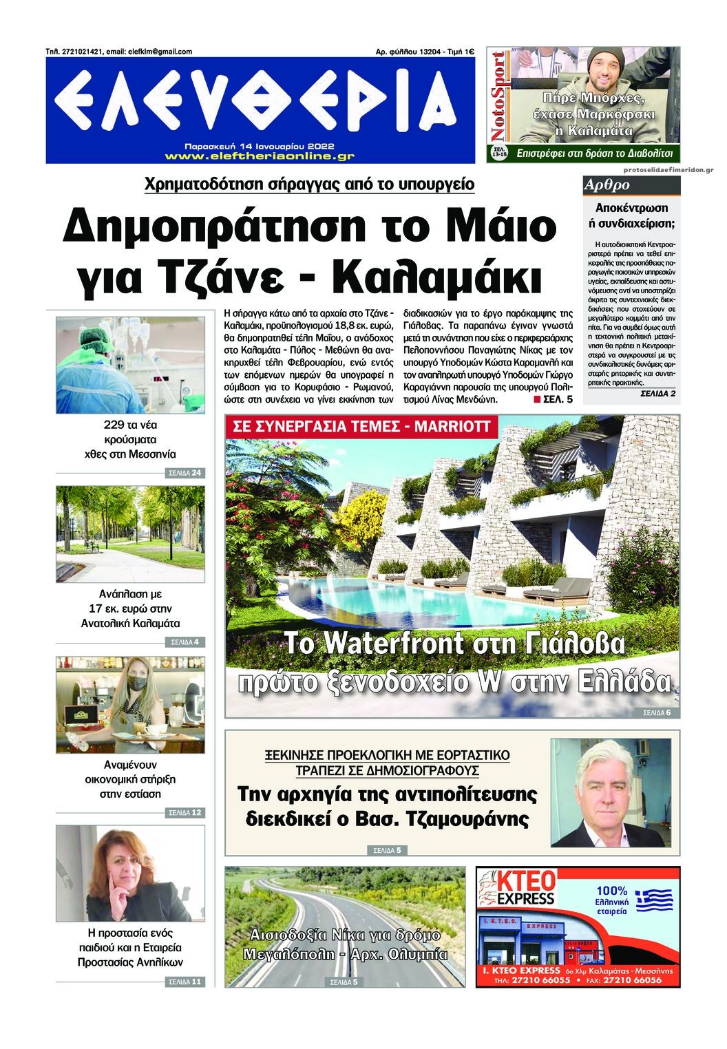 Πρωτοσέλιδο εφημερίδας Ελευθερία Καλαμάτας