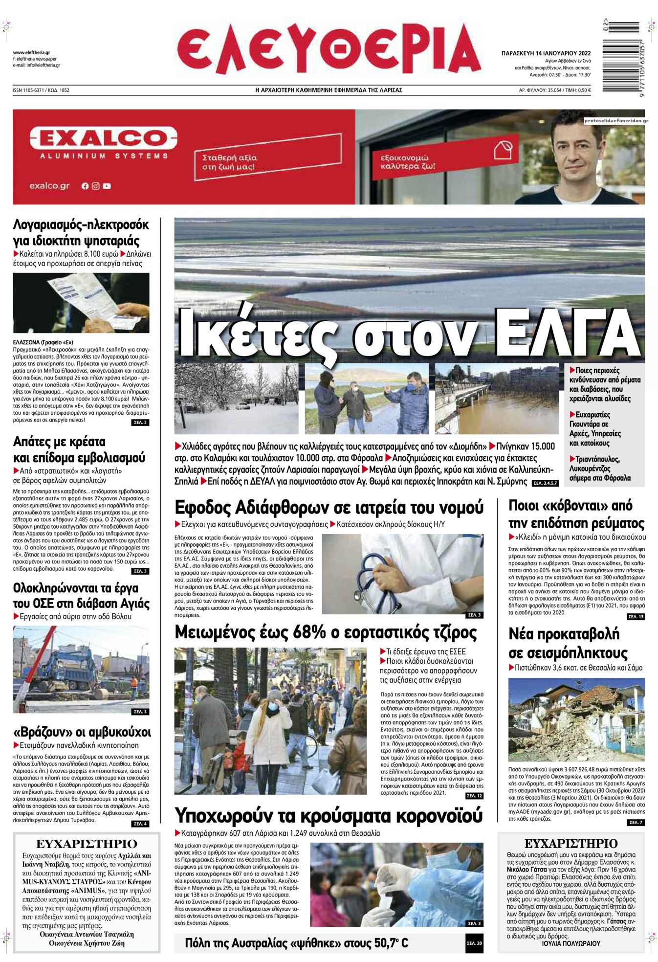 Πρωτοσέλιδο εφημερίδας Ελευθερία Λάρισσας
