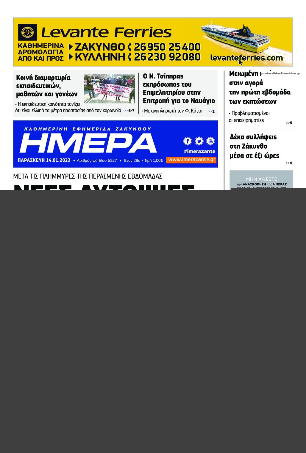 Πρωτοσέλιδο εφημερίδας Ημέρα Ζακύνθου