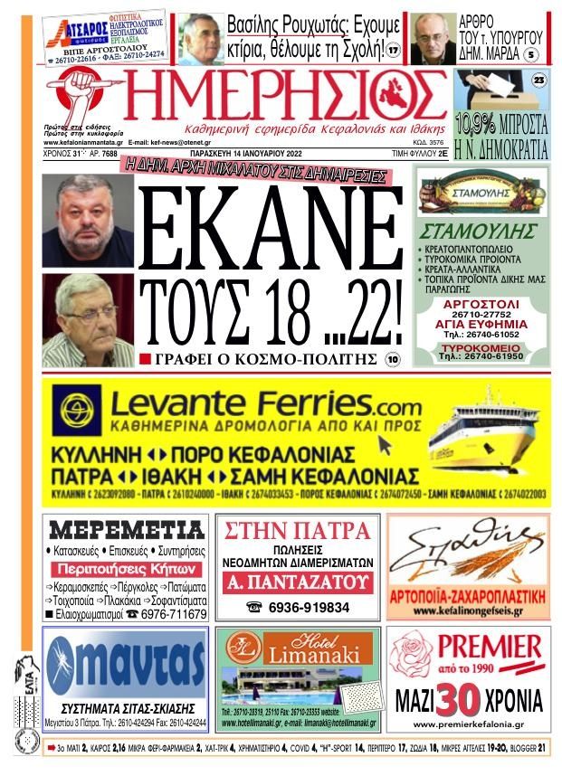 Πρωτοσέλιδο εφημερίδας Ημερήσιος
