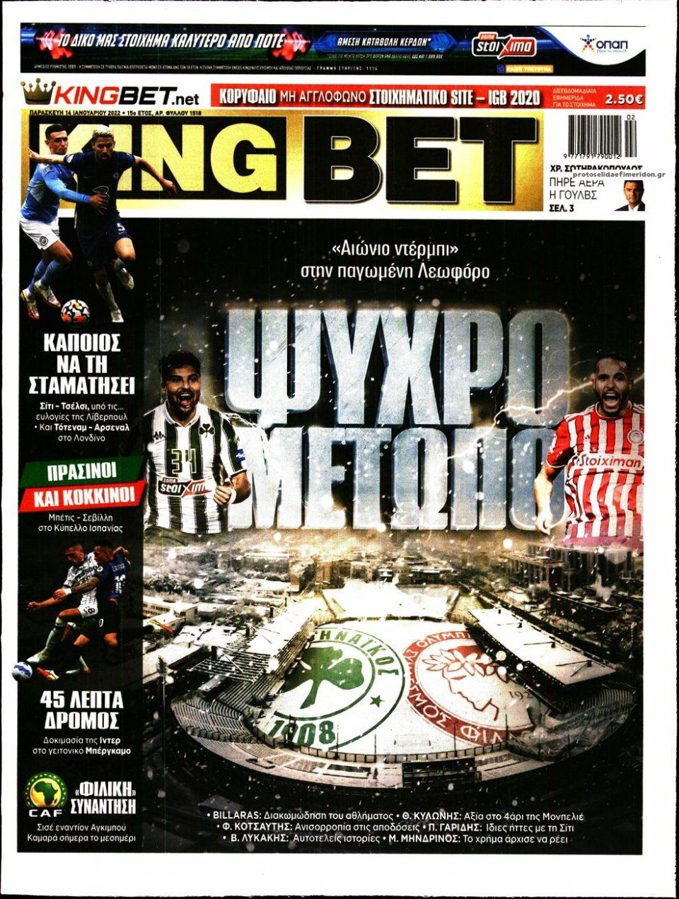 Πρωτοσέλιδο εφημερίδας Kingbet