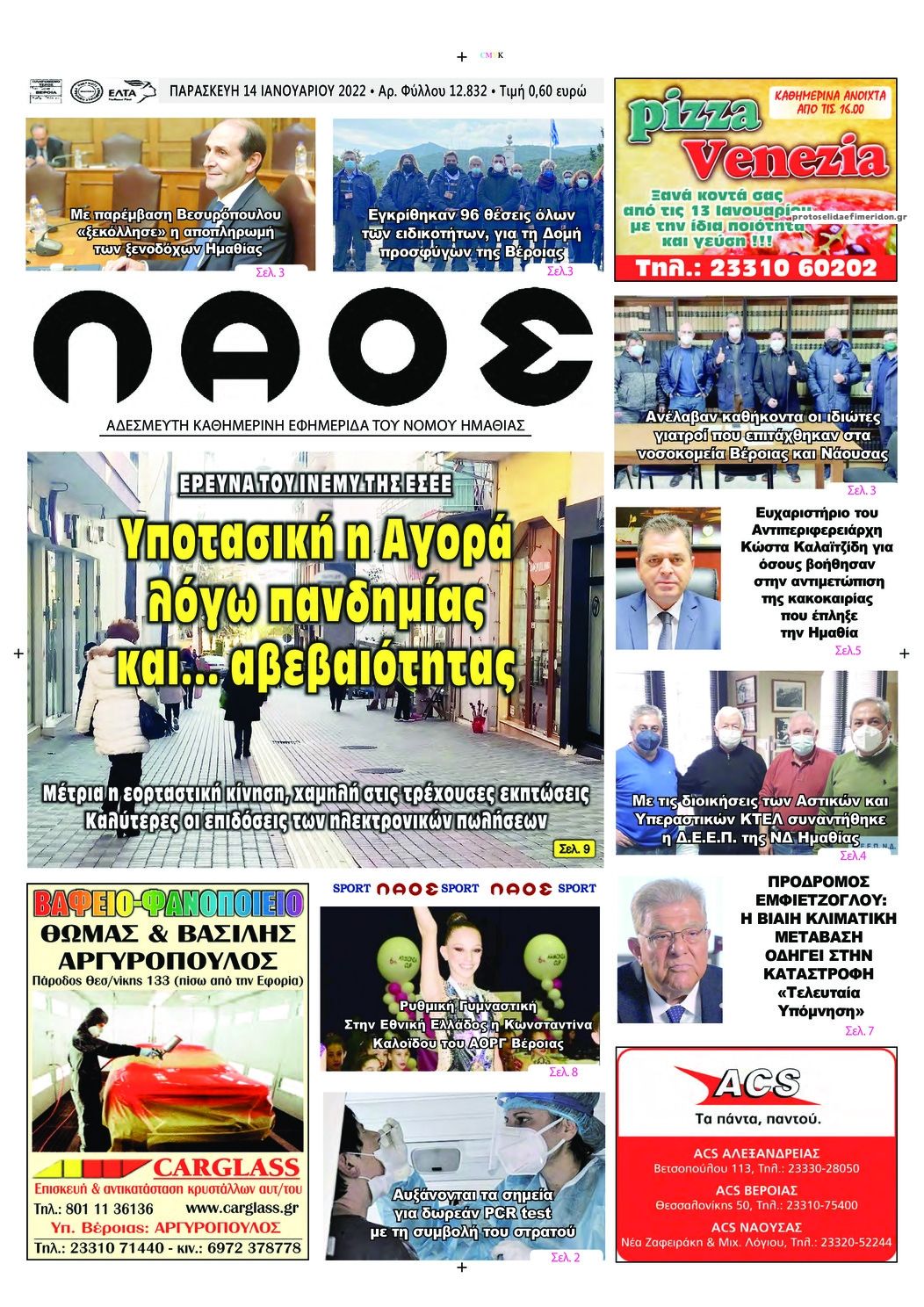 Πρωτοσέλιδο εφημερίδας Λαός Βέροιας