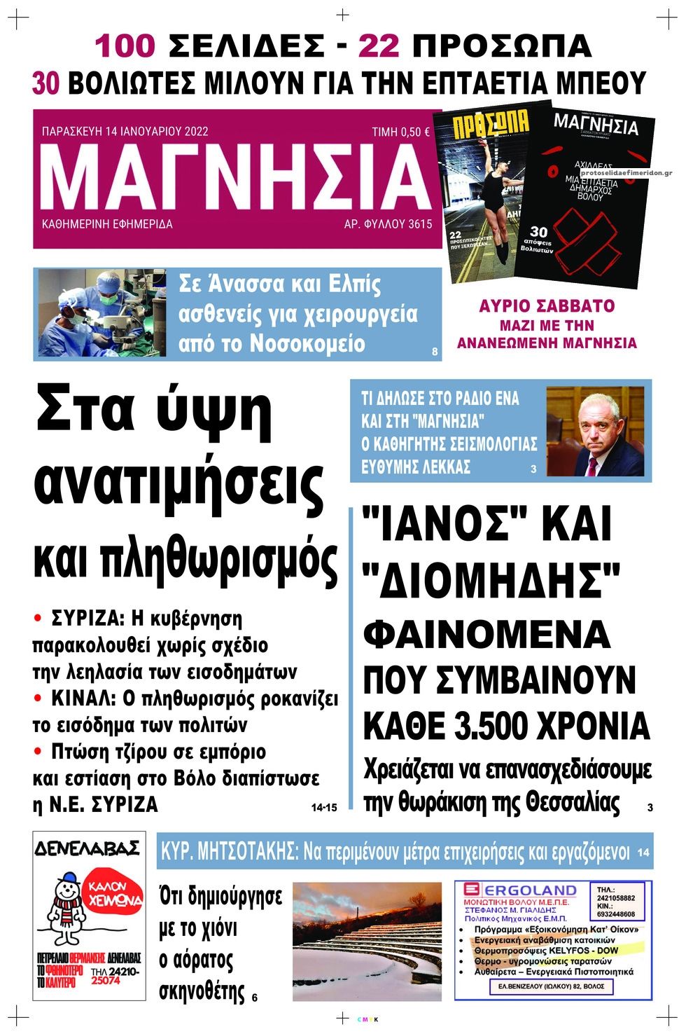 Πρωτοσέλιδο εφημερίδας Μαγνησία