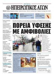 Ηπειρωτικός Αγών