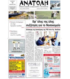 Ανατολή