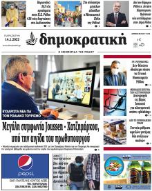 Δημοκρατική