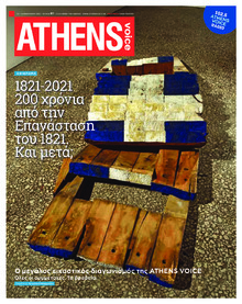 Ελευθερία Ηπείρου